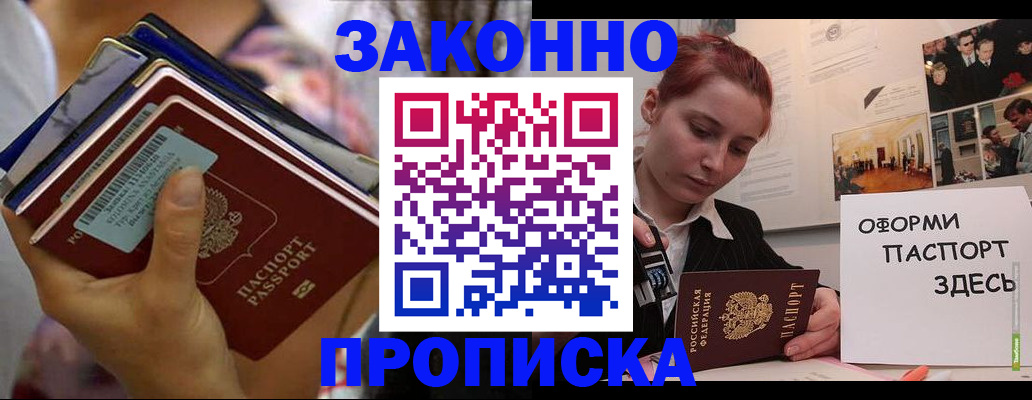 прописка в квартире в Горно-Алтайске