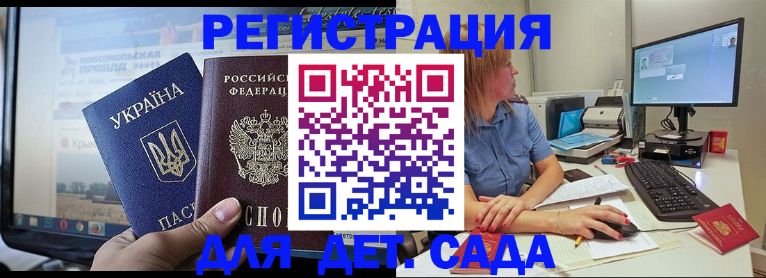 временная регистрация надежно в Горно-Алтайске