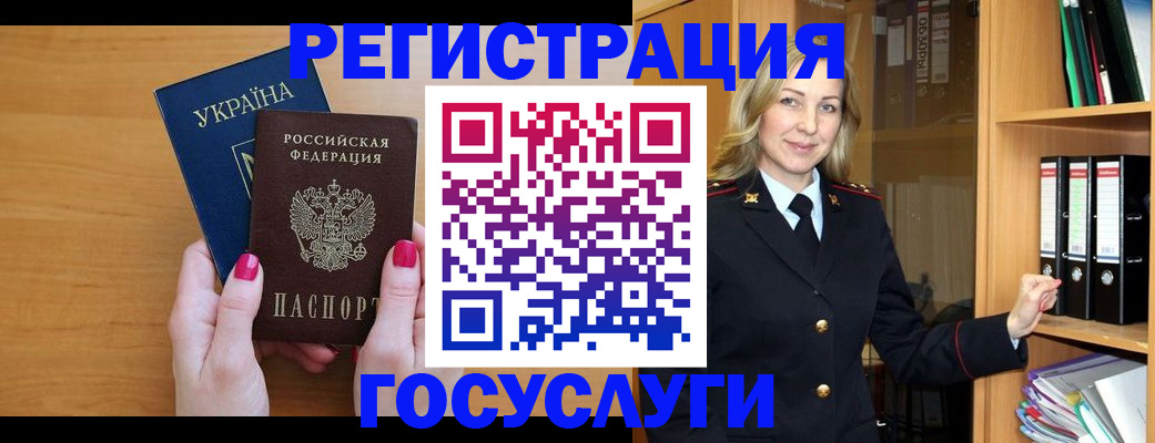 прописка штамп в Горно-Алтайске