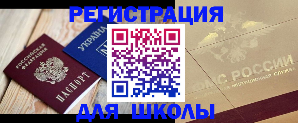 временная регистрация в Горно-Алтайске