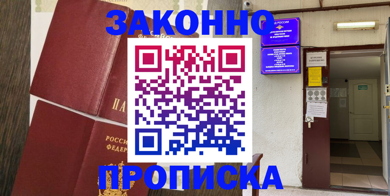 временная регистрация 2025 в Горно-Алтайске