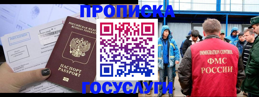 прописка законно в Горно-Алтайске