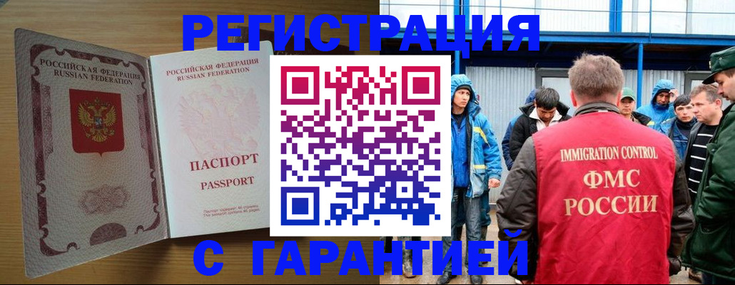 временная регистрация в квартире в Горно-Алтайске