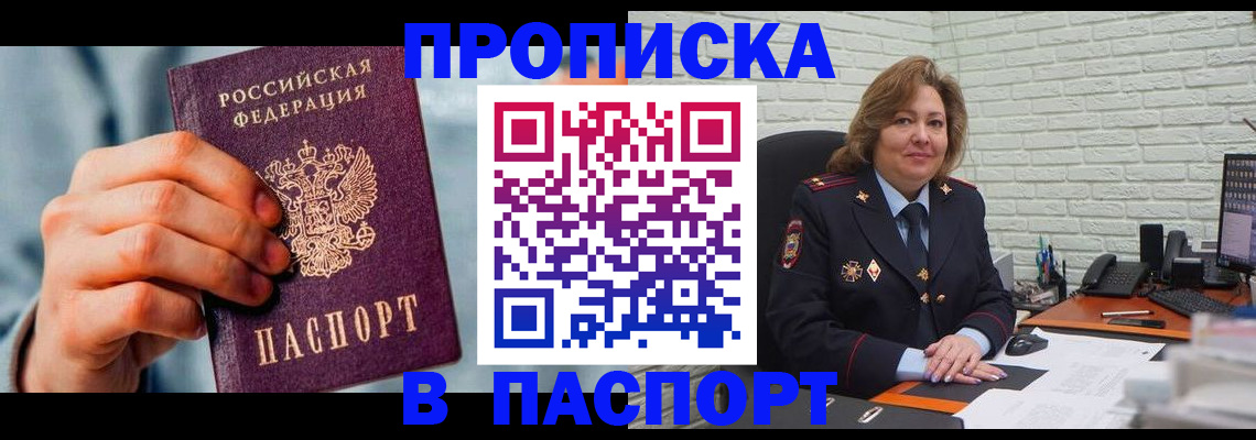 временная регистрация для всех в Горно-Алтайске